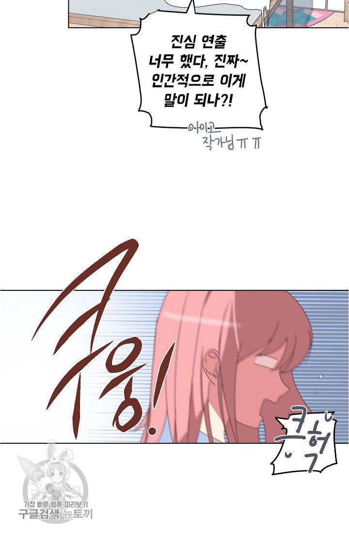 애독자입니다만? 1화 6