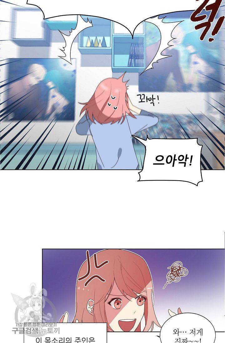 애독자입니다만? 1화 8