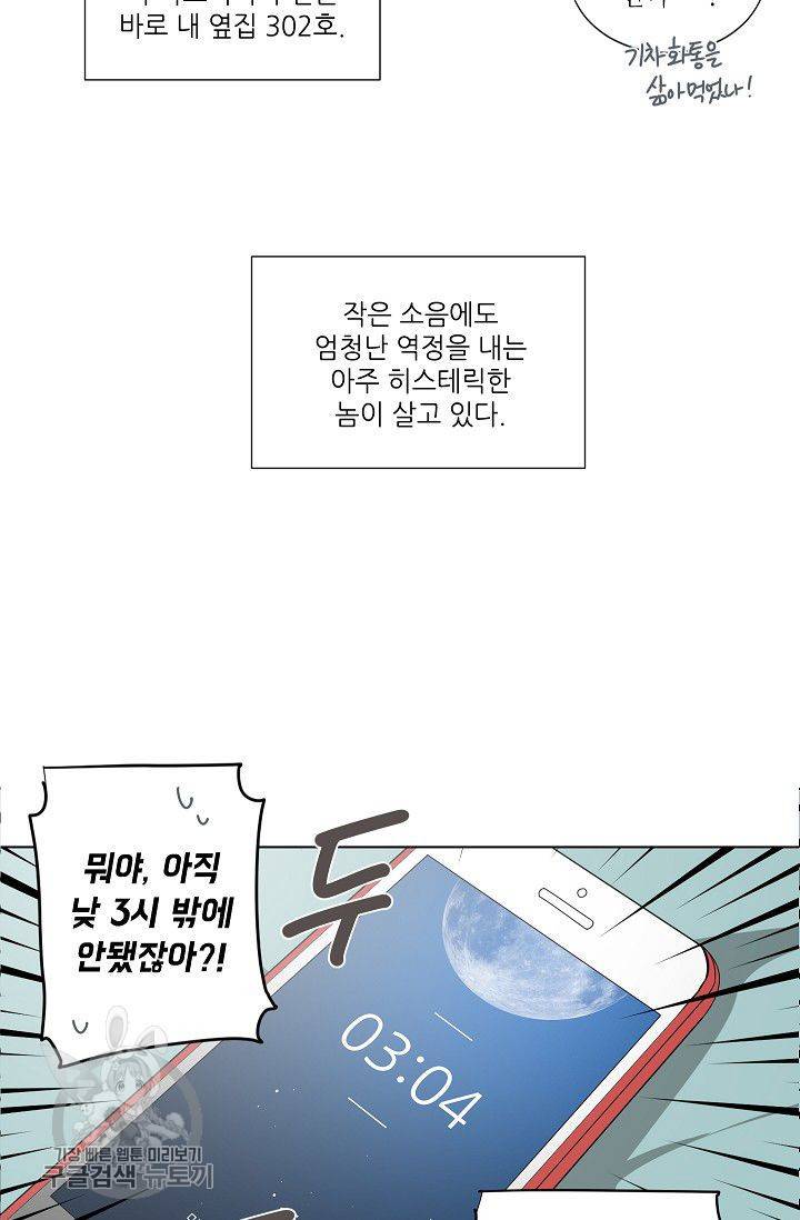 애독자입니다만? 1화 9