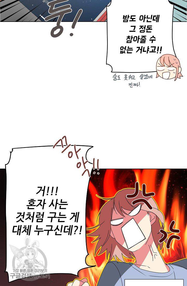 애독자입니다만? 1화 10