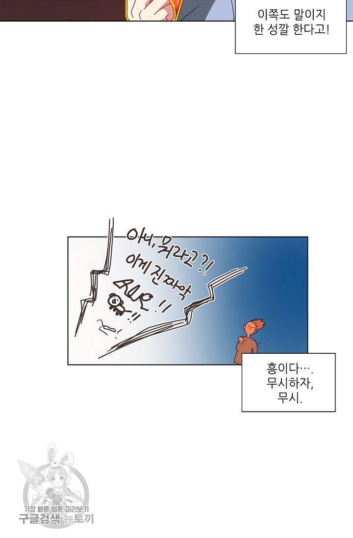 애독자입니다만? 1화 11