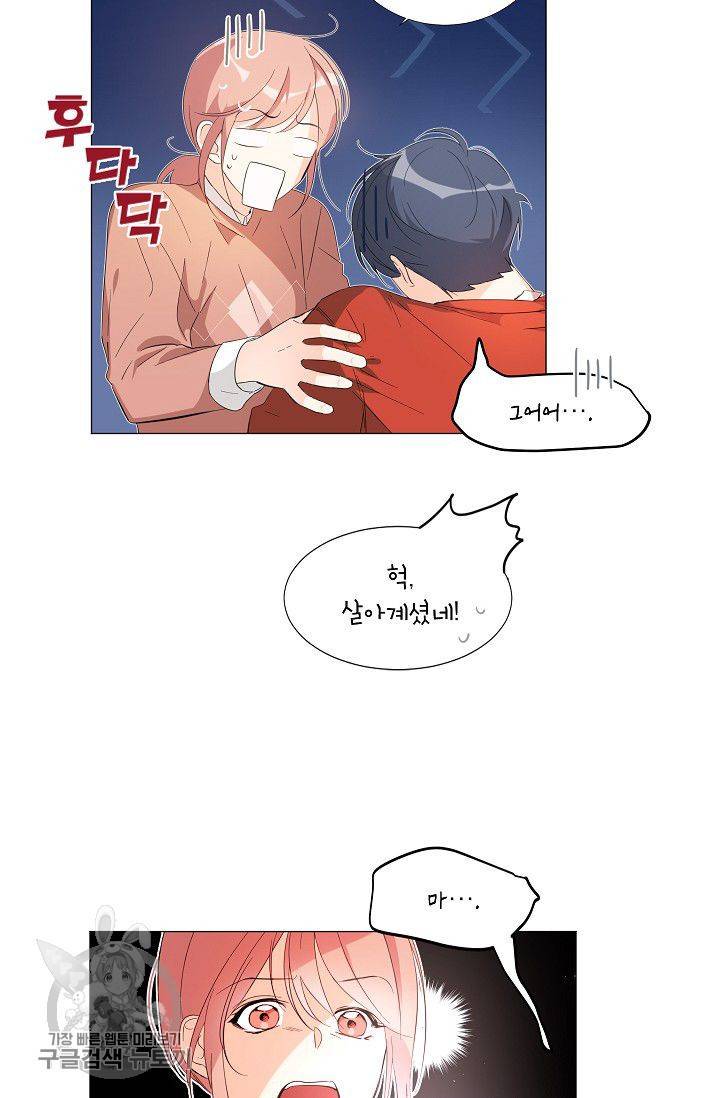 애독자입니다만? 5화 2