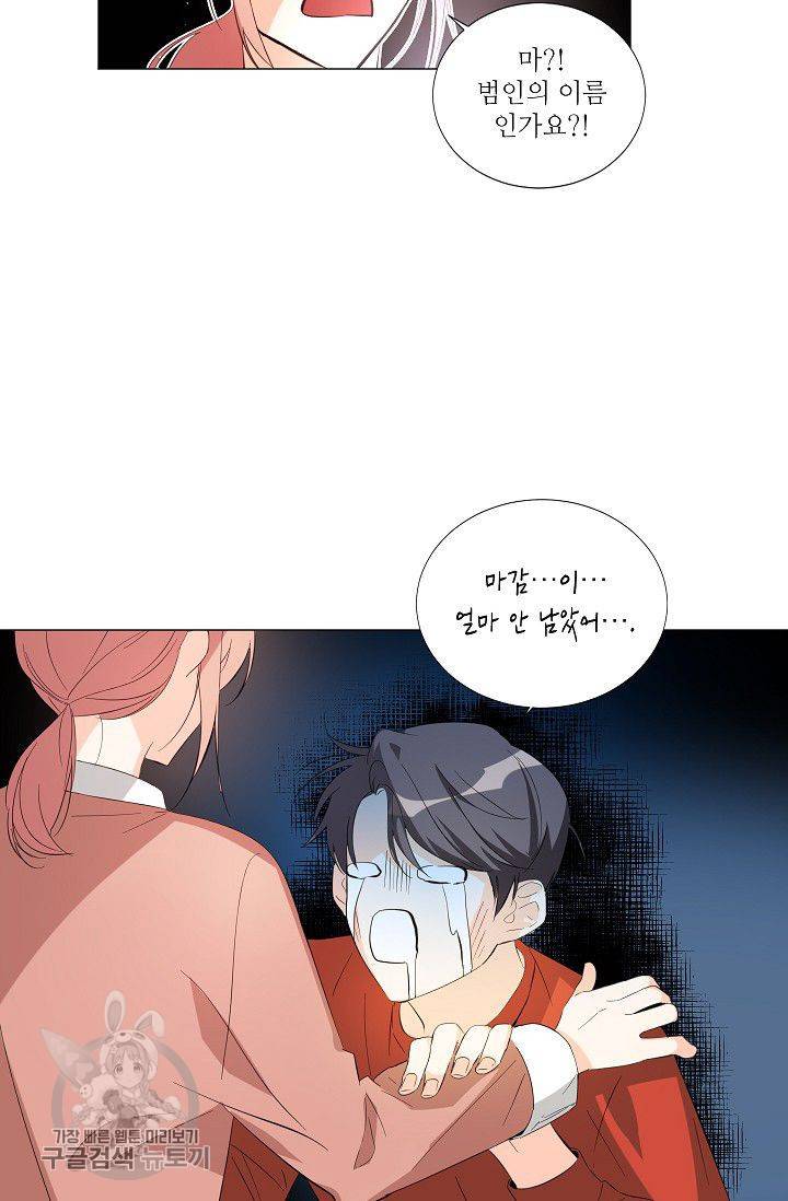 애독자입니다만? 5화 3