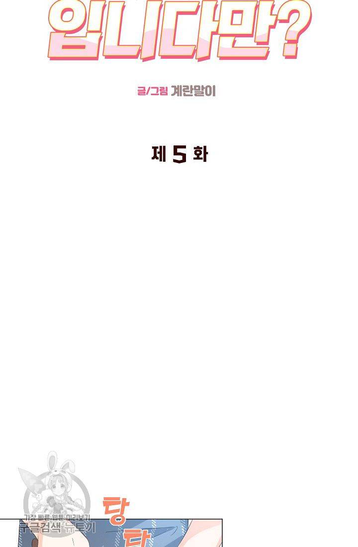 애독자입니다만? 5화 6