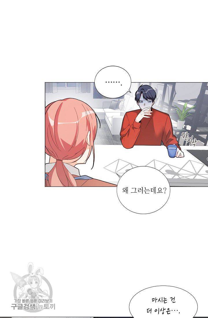 애독자입니다만? 5화 8