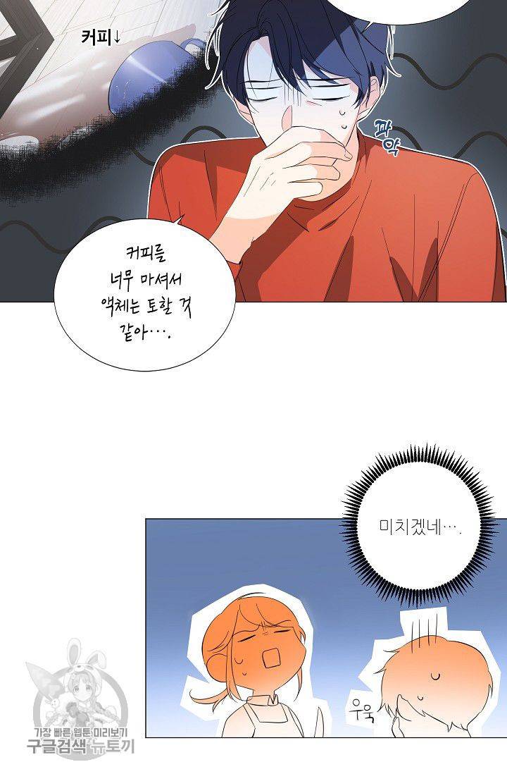 애독자입니다만? 5화 9
