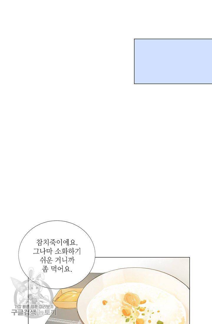 애독자입니다만? 5화 10