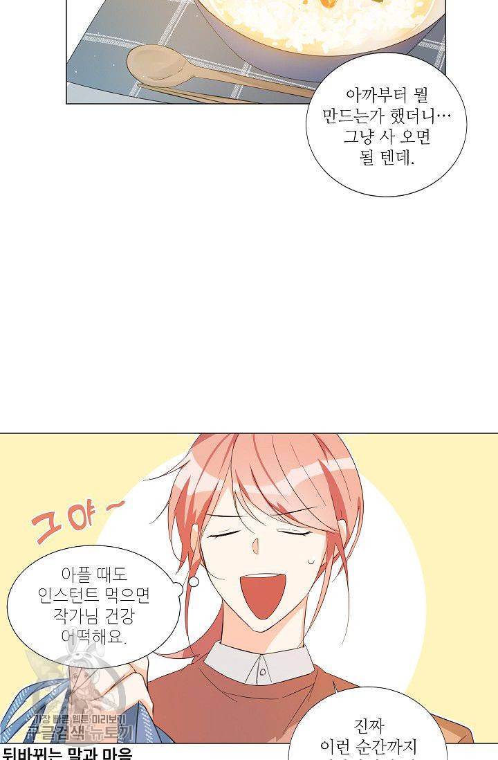 애독자입니다만? 5화 11