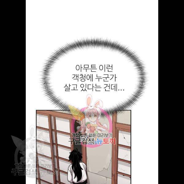 화산귀환 4화 1