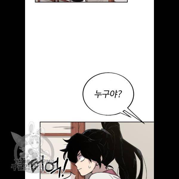 화산귀환 4화 2