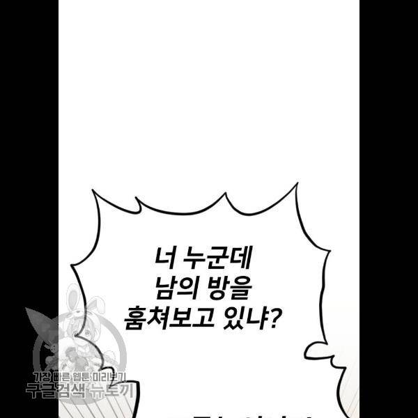 화산귀환 4화 4