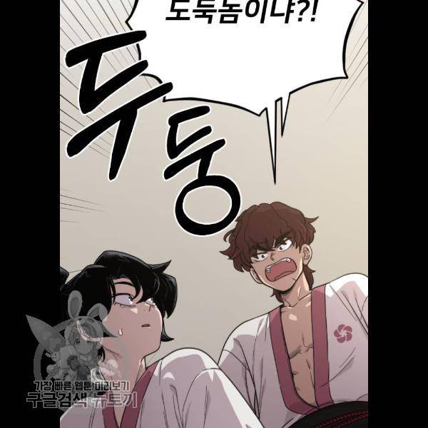 화산귀환 4화 5
