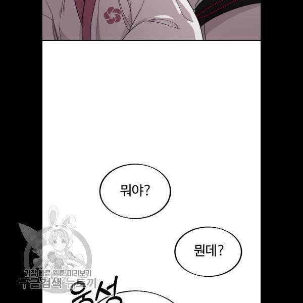 화산귀환 4화 6