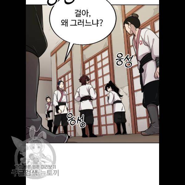 화산귀환 4화 7