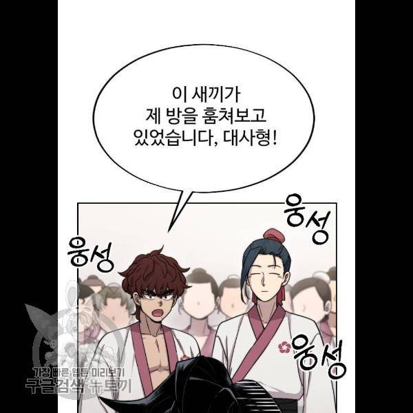 화산귀환 4화 8