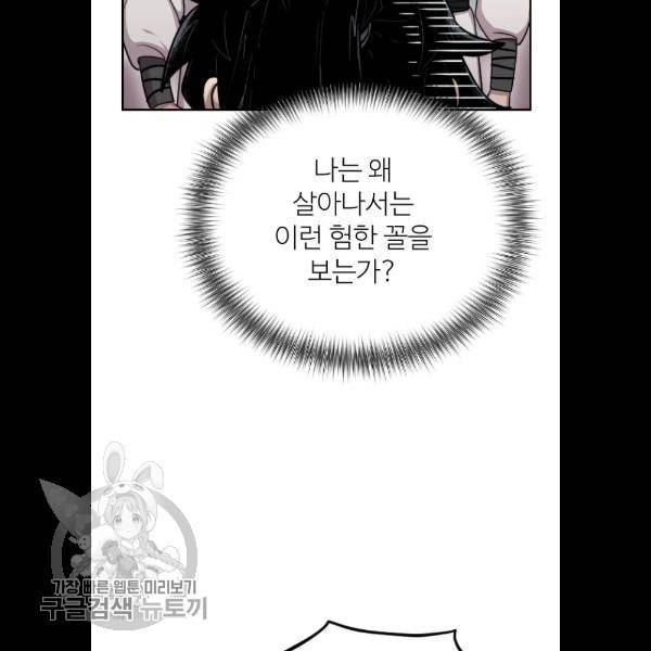 화산귀환 4화 9