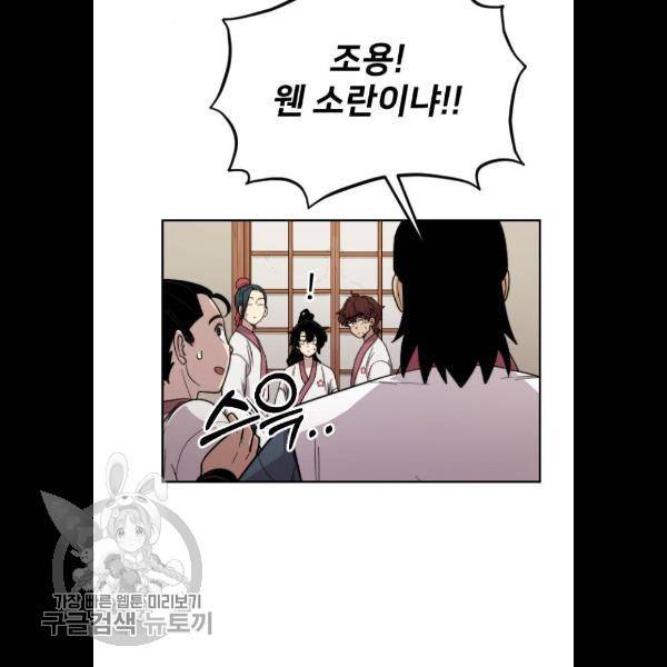 화산귀환 4화 10