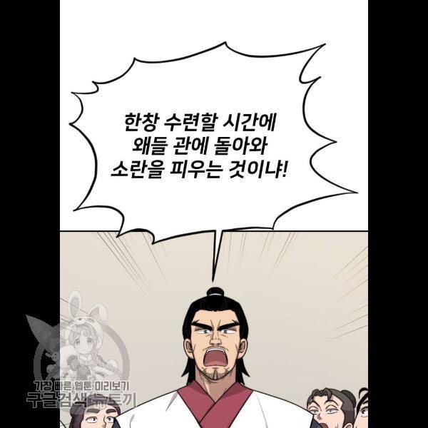 화산귀환 4화 11