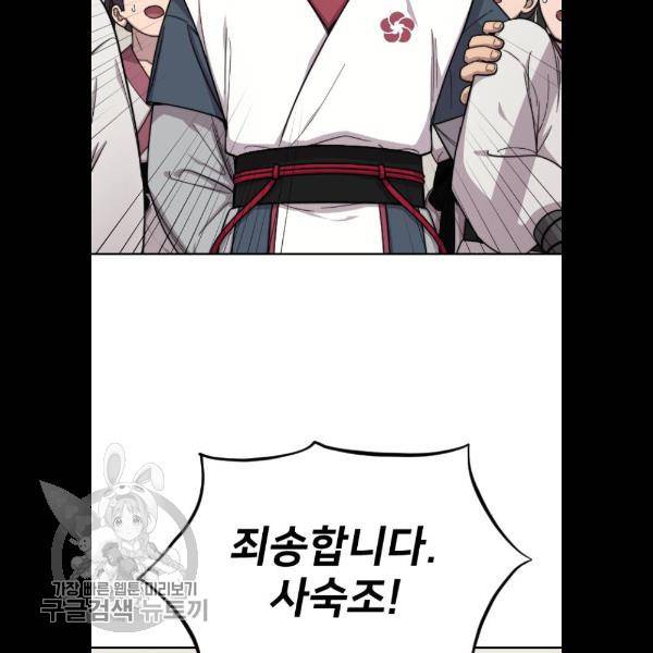 화산귀환 4화 12