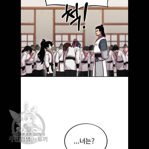 화산귀환 4화 13