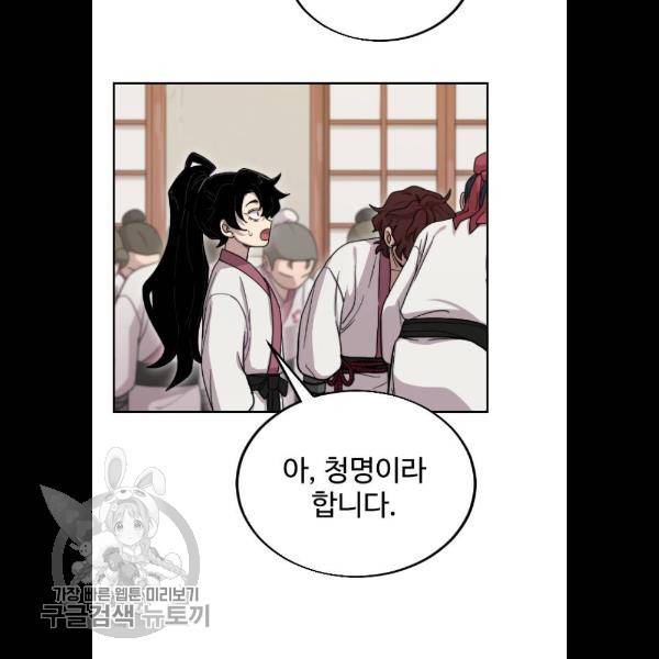 화산귀환 4화 14