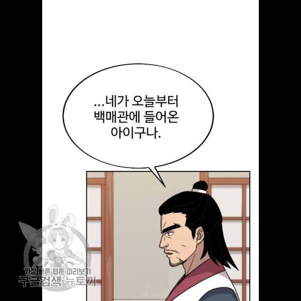 화산귀환 4화 15
