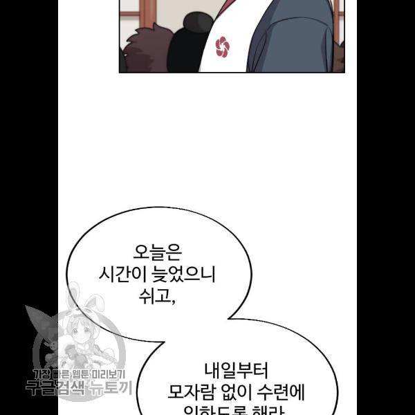 화산귀환 4화 16
