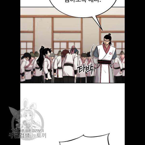 화산귀환 4화 17