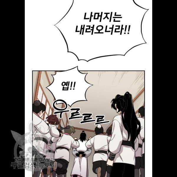 화산귀환 4화 18
