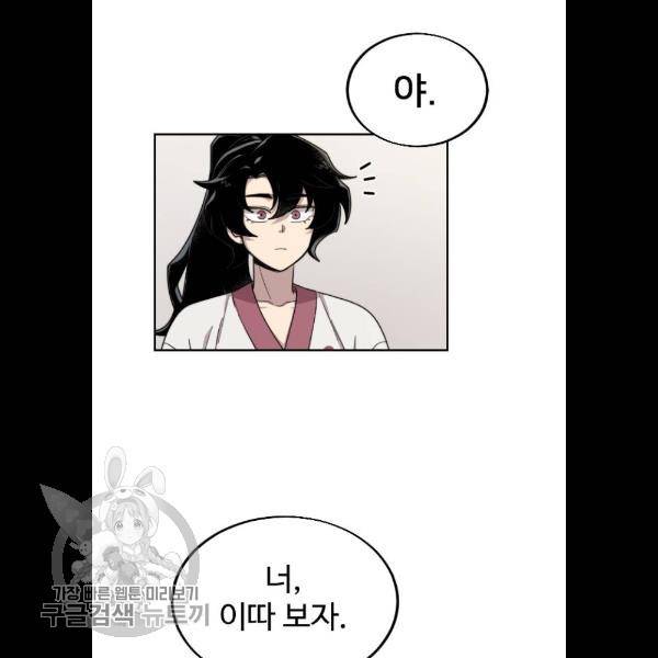 화산귀환 4화 20