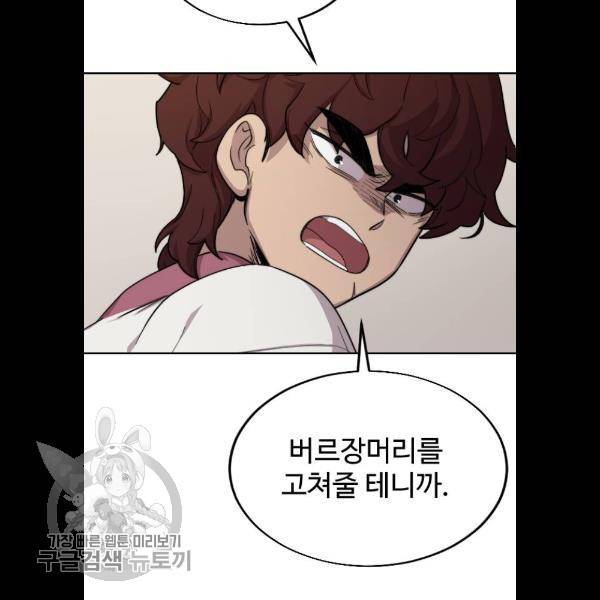 화산귀환 4화 21