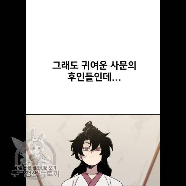 화산귀환 4화 24