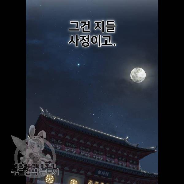 화산귀환 4화 27