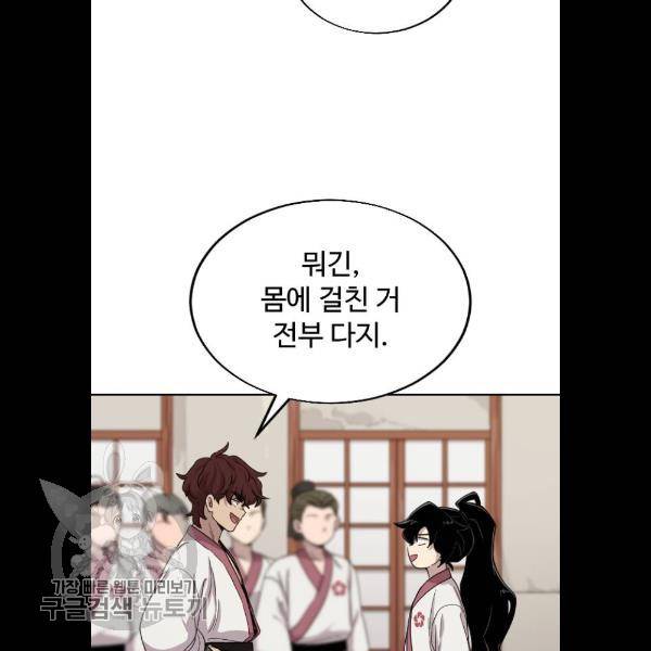 화산귀환 4화 31