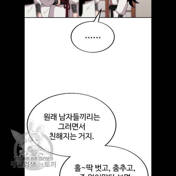 화산귀환 4화 32