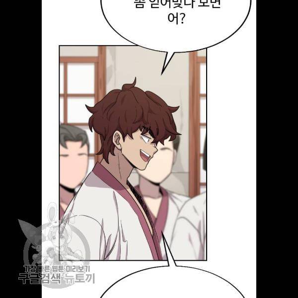 화산귀환 4화 33