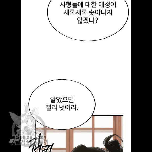 화산귀환 4화 34
