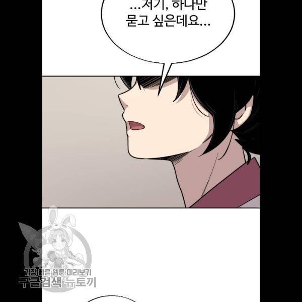 화산귀환 4화 36