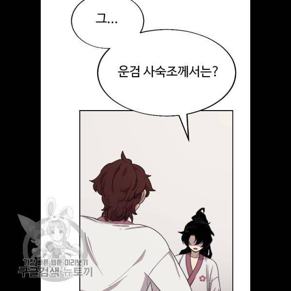 화산귀환 4화 37