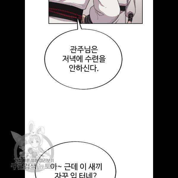 화산귀환 4화 38