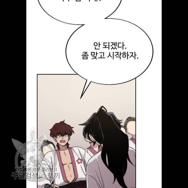 화산귀환 4화 39