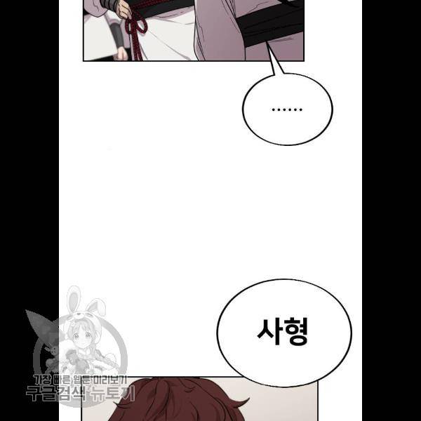 화산귀환 4화 40