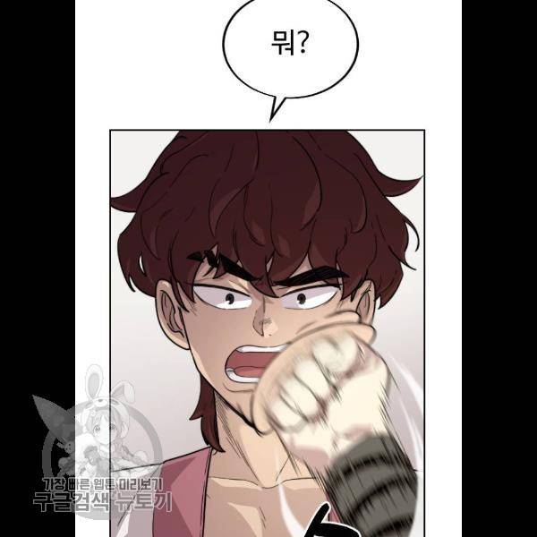 화산귀환 4화 43