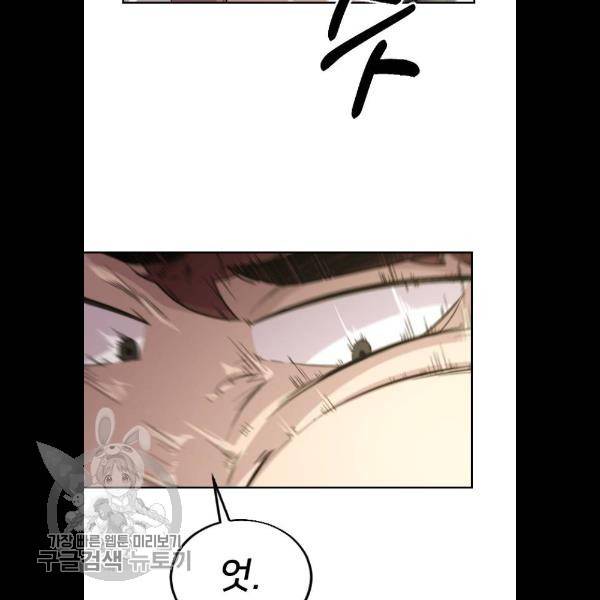 화산귀환 4화 44