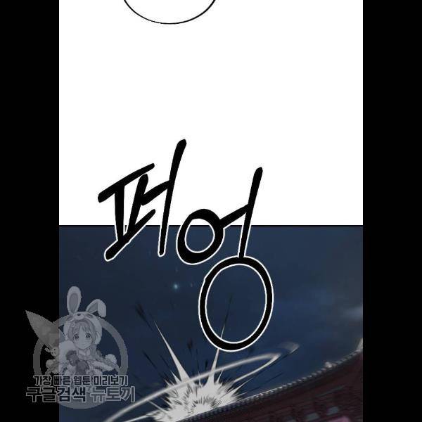 화산귀환 4화 45