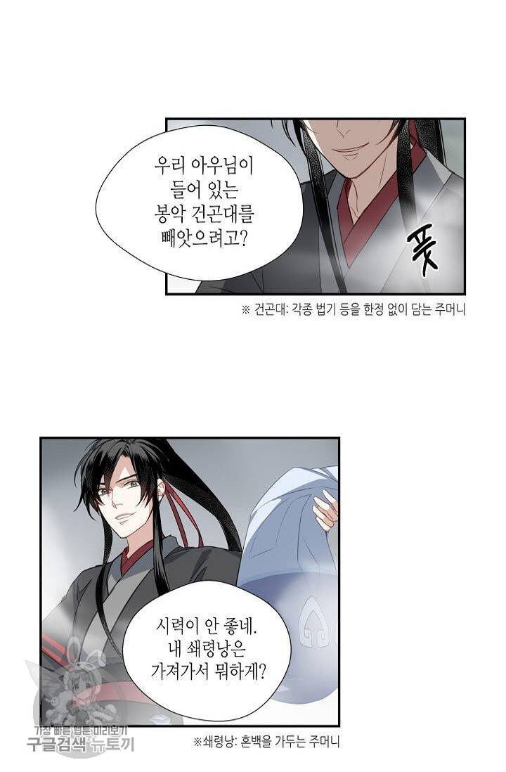 마도조사 71화 6