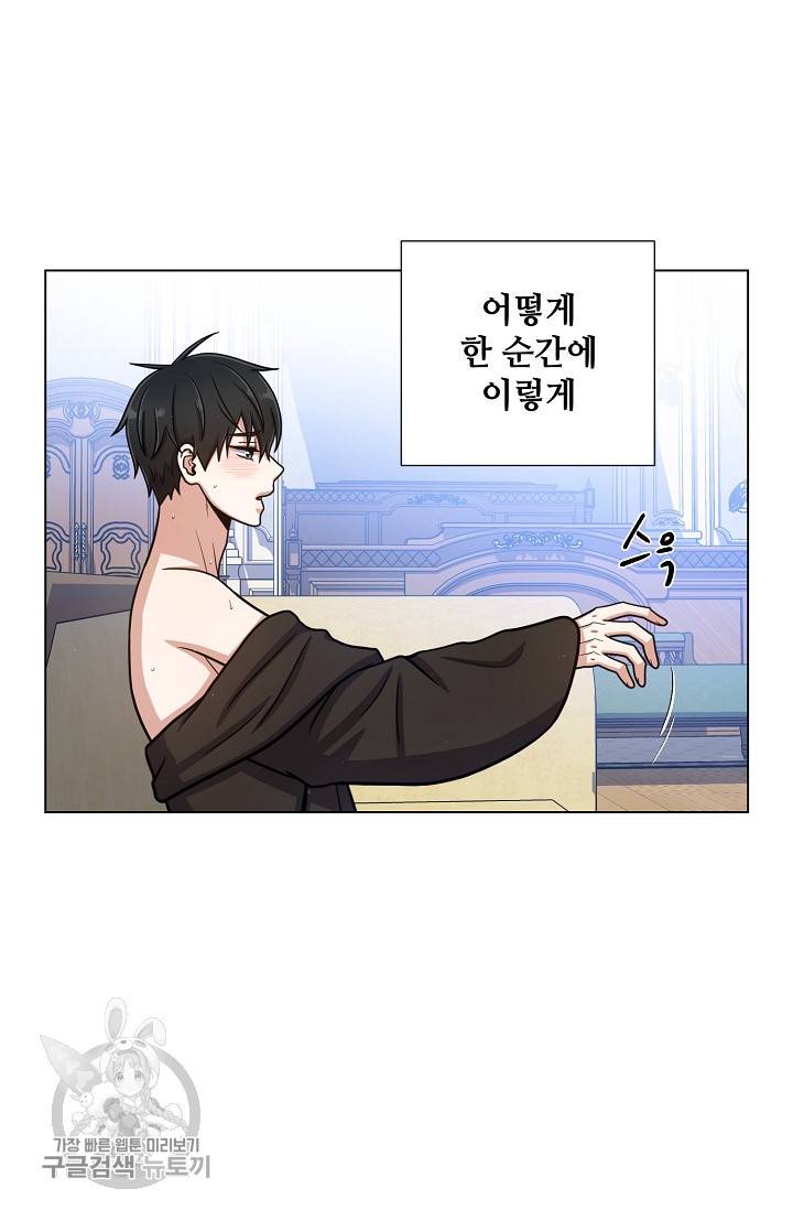 새비지 가든 36화 4
