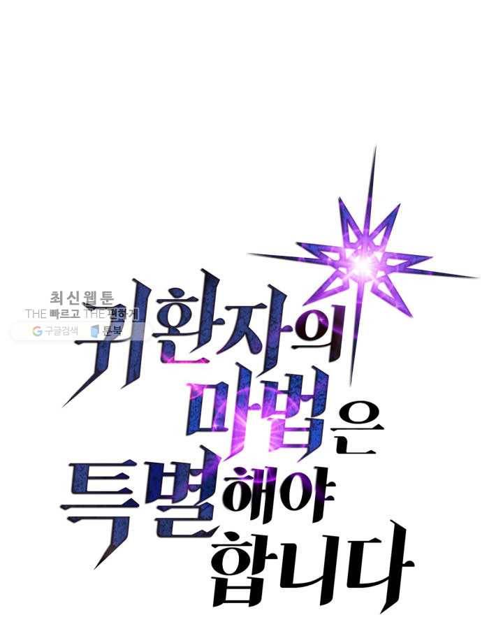 귀환자의 마법은 특별해야 합니다 142화 1
