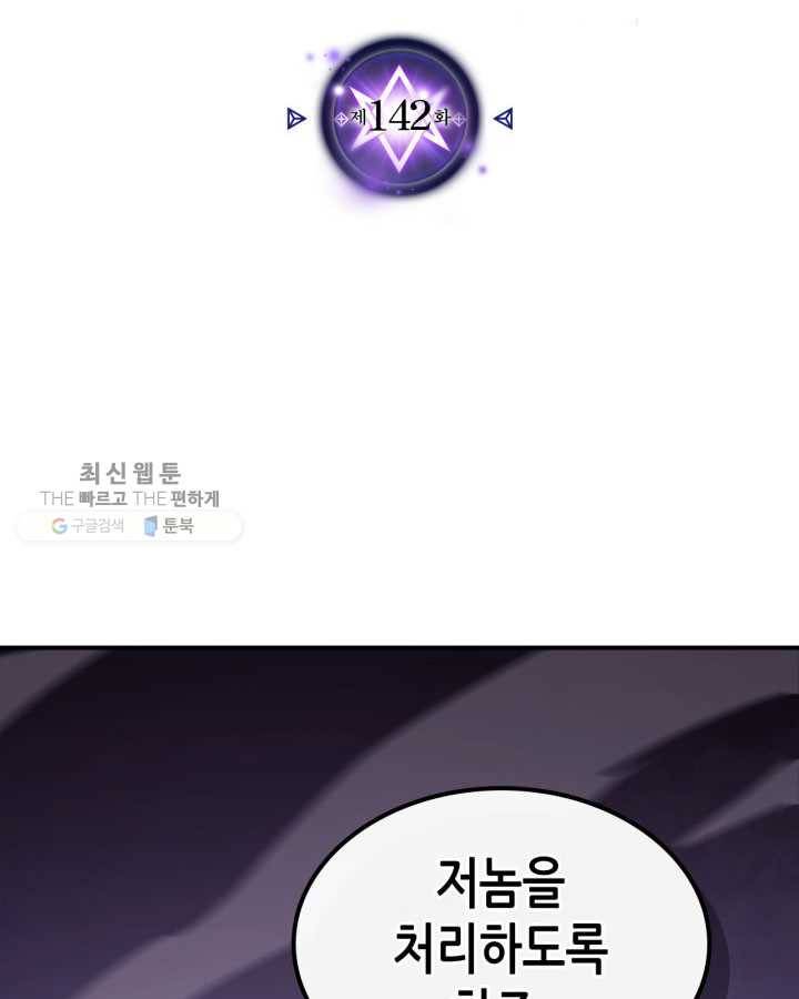 귀환자의 마법은 특별해야 합니다 142화 2
