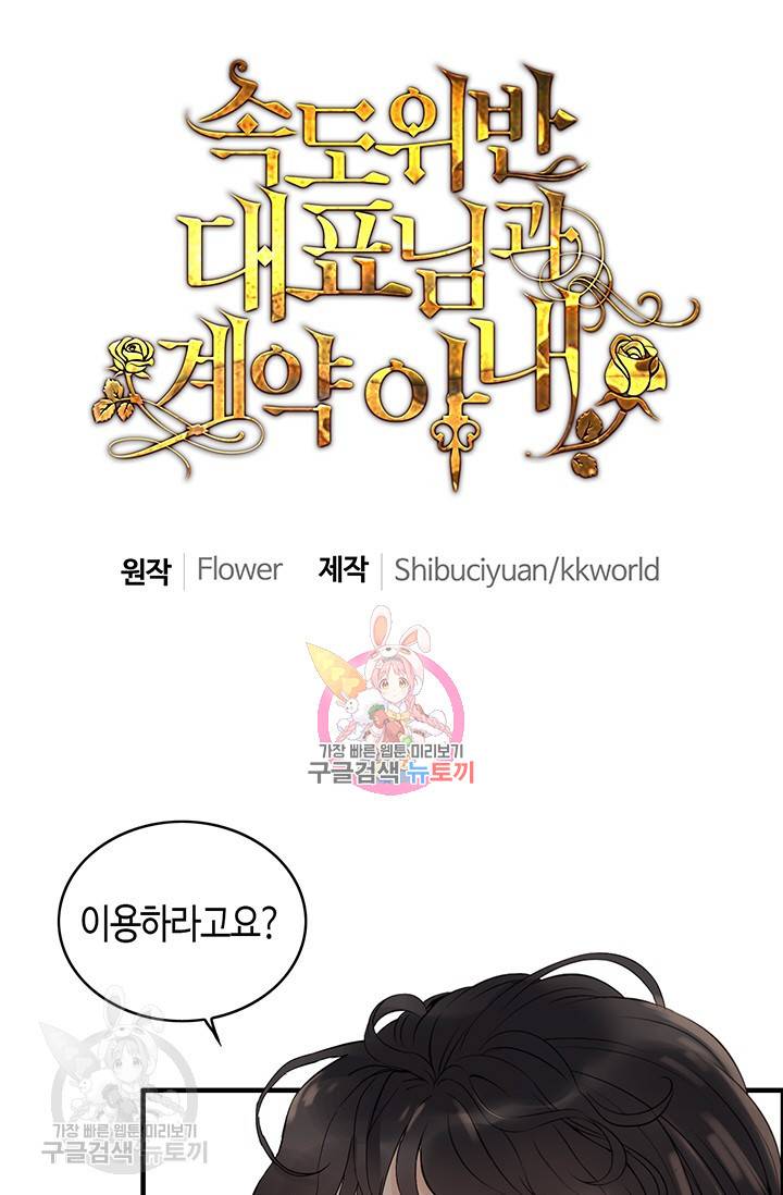 속도위반 대표님과 계약 아내 127화 1